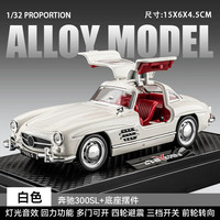 LEAUN奔驰300SL汽车模型1:32仿真合金老爷车模收藏摆件男儿童玩具 1/32奔驰300SL模型（白色+底座）