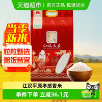 88VIP：王家粮仓 大米江汉大米孝感香米10kg南方长粒大米籼米20斤