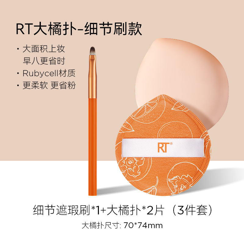 【化妆师】RT大橘扑棉花糖大号粉扑干湿两用不易吃粉早八粉扑 大橘扑-化妆刷套装