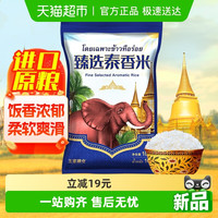 88VIP：王家粮仓 臻选泰香米10kg泰国香米原粮进口长粒香米20斤