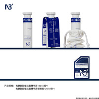 N3 + 槐糖脂舒缓洁面精华液 120ml 买1送1