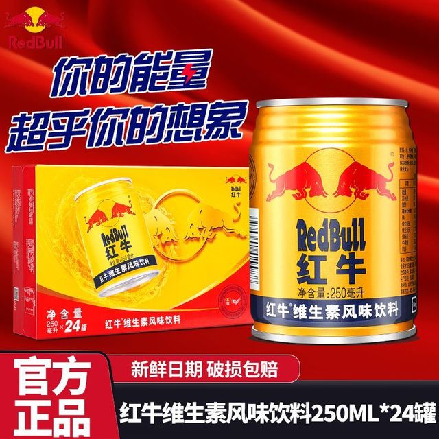 Red Bull 红牛 维生素风味饮料250ml牛磺酸能量提神熬夜整箱官方正品新日期