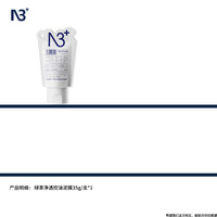 N3 + 绿茶净透清洁泥膜 35g