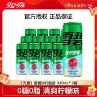  Sprite/雪碧 清爽莓果柠檬味 无糖汽水