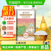 88VIP：王家粮仓 乌汶府 泰国原装茉莉香米 10kg