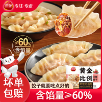 三全 黄金比例 速冻水饺