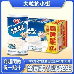 银鹭 牛奶花生12罐整箱复合蛋白饮品饮料营养早餐学生代餐批发特价