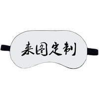 diy眼罩图案logo来图个性创意睡眠遮光睡觉眼罩定做 来图眼罩