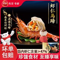 三全 竹笋虾皇饺 速冻水饺