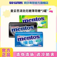曼妥思 特强薄荷糖35g*3罐清劲清新无糖便携装零食办公室压片糖