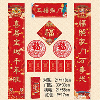 新年元旦新春对联 新年春节对联春联礼盒套装 福字门贴红包年画过新年装饰套装超值大礼包 五福临门套装