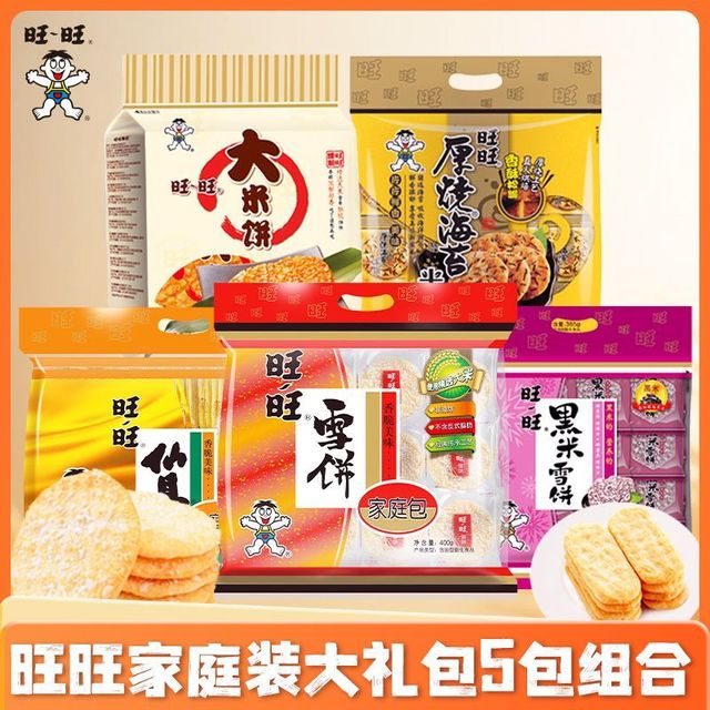 旺旺 雪饼仙贝大米饼厚烧海苔休闲零食组合装米果饼干大礼包