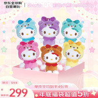 三丽鸥（SANRIO） 年底福袋彩色小熊系列HelloKitty挂件6个毛绒玩具
