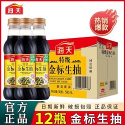 海天 特级金标生抽酱油500mL*12瓶装整箱商用特级酿造炒菜烹饪