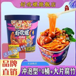 好欢螺 螺蛳粉冲泡型加辣加臭螺狮粉夜宵速食酸辣粉