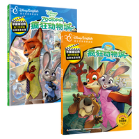 今日必买、京东百亿补贴：《疯狂动物城1+疯狂动物城2》迪士尼双语经典电影故事（套装2册）