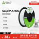 创想三维 Soleyin PLA Matte 哑光耗材1kg 白色 含料盘