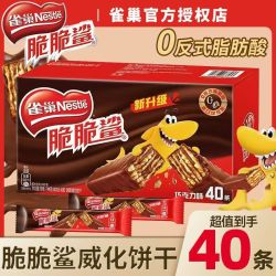 雀巢 脆脆鲨40条巧克力味盒装香浓酥脆威化饼干网红办公室零食