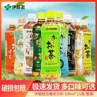 伊藤园 无糖原味绿茶500ml*15瓶装整箱
