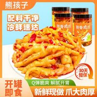 熊孩子 无骨鸡爪400g柠檬蒜香酸辣去骨脱骨凤爪网红解馋小零食小吃