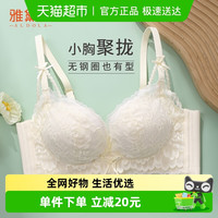 88VIP：雅黛俪 ALDOLA 女士文胸小胸聚拢显大性感甜美蕾丝女生内衣上薄下厚杯胸罩