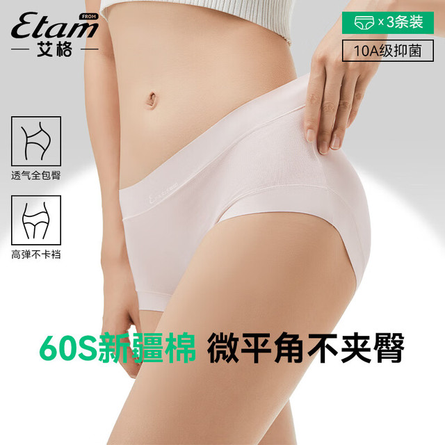 ETAM 艾格 精梳棉中腰三角裤 3条装