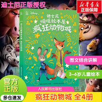 疯狂动物城2周边 疯狂动物城电影1+2全2册 迪士尼双语经典电影故事 3+岁儿童课外阅读启蒙 高清彩图重点单词英文游戏 扫码听音频 官方正版 疯狂动物城 -全4册绘本