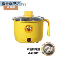 微舟宿舍学生电煮锅多功能家用煮面火锅小型1人2三人迷你小锅不粘小电 黄鸭~不