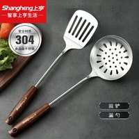 上亨（shangheng）304不锈钢木柄厨具套装家用锅铲厨房铲子汤勺煎铲漏勺炒菜勺炊具 煎铲+漏勺