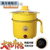 微舟宿舍电煮锅多功能家用煮面火锅小型1人2三人迷你小锅不粘小电 黄鸭~不粘电煮锅蒸笼（可炒可煮