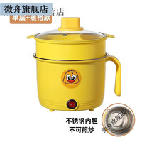微舟宿舍电煮锅多功能家用煮面火锅小型1人2三人迷你小锅不粘小电 黄鸭~不锈钢电锅蒸笼（可蒸煮）