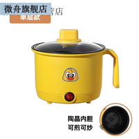 微舟宿舍电煮锅多功能家用煮面火锅小型1人2三人迷你小锅不粘小电 黄鸭~不粘电煮锅（可炒可煮）