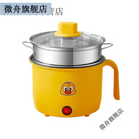 微舟宿舍电煮锅多功能家用煮面火锅小型1人2三人迷你小锅不粘小电 黄鸭~不粘电煮锅全钢蒸笼（可炒