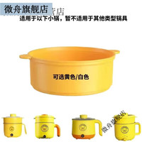 微舟宿舍电煮锅多功能家用煮面火锅小型1人2三人迷你小锅不粘小电 黄鸭~塑料pp蒸笼一个