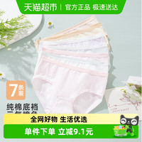 雅黛俪 ALDOLA 7条女士内裤透气纯棉底档糖果色女生中腰款三角裤夏季薄款裤头