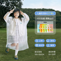 一次性雨衣成人儿童卡片加厚全身防暴雨透明便携旅游户外登山防水 均码