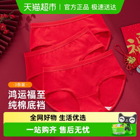 88VIP：雅黛俪 ALDOLA 三条女士内裤本命年马年大红色结婚喜庆三角裤纯棉裆底舒适透气