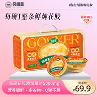 宫禧燕 厚椰乳口味即食燕窝粥阿胶八珍银耳女孕妇免煮代餐速食礼盒装 港式杨枝甘露花胶粥1提装