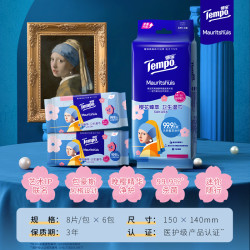 得宝 戴珍珠耳环的少女联名迷你樱香湿巾8片12包