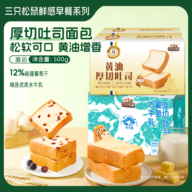 三只松鼠 营养 吐司面包套装1000g