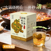 轻茶谣金桔罗汉果茶独立茶包 熬夜养生茶男女士清润陈皮茶养身茶