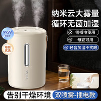 小米粒 加湿器双喷办公室桌面家用静音无线卧室客厅宿舍孕妇婴儿补水保湿大容量便携空气喷雾 米色插电款