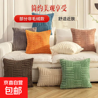 京喜 毛绒抱枕套 一个装45*45cm