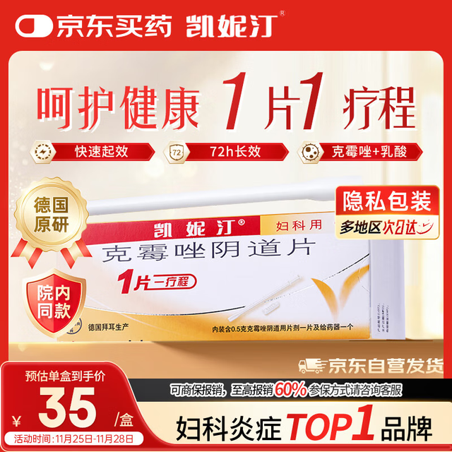 有效期至26年5月31日 凯妮汀克霉唑阴道片0.5g