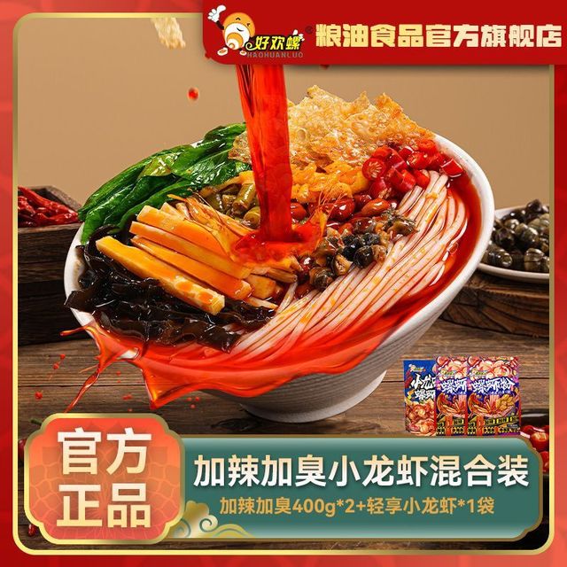 好欢螺 螺蛳粉400g×2+小龙虾225g一包组合