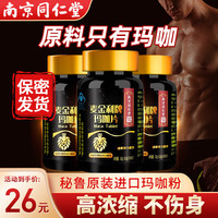 从容硬对 麦金利牌玛咖片 1盒