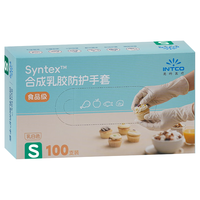 英科医疗 INTCO）一次性手套乳胶100只小码食品级厨房家务清洁日常检查医生用手套