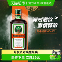 网红野格利口酒力娇酒配制酒基酒德国进口500ml*1瓶