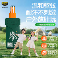 FOREST ZONE 长效驱蚊喷雾10%避蚊胺100ml