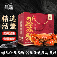 【活蟹】鱻谣 XIAN YAO 大闸蟹 公6.0-6.3两母5.0-5.3两 4对8只去绳足重 鲜活螃蟹 海鲜礼盒